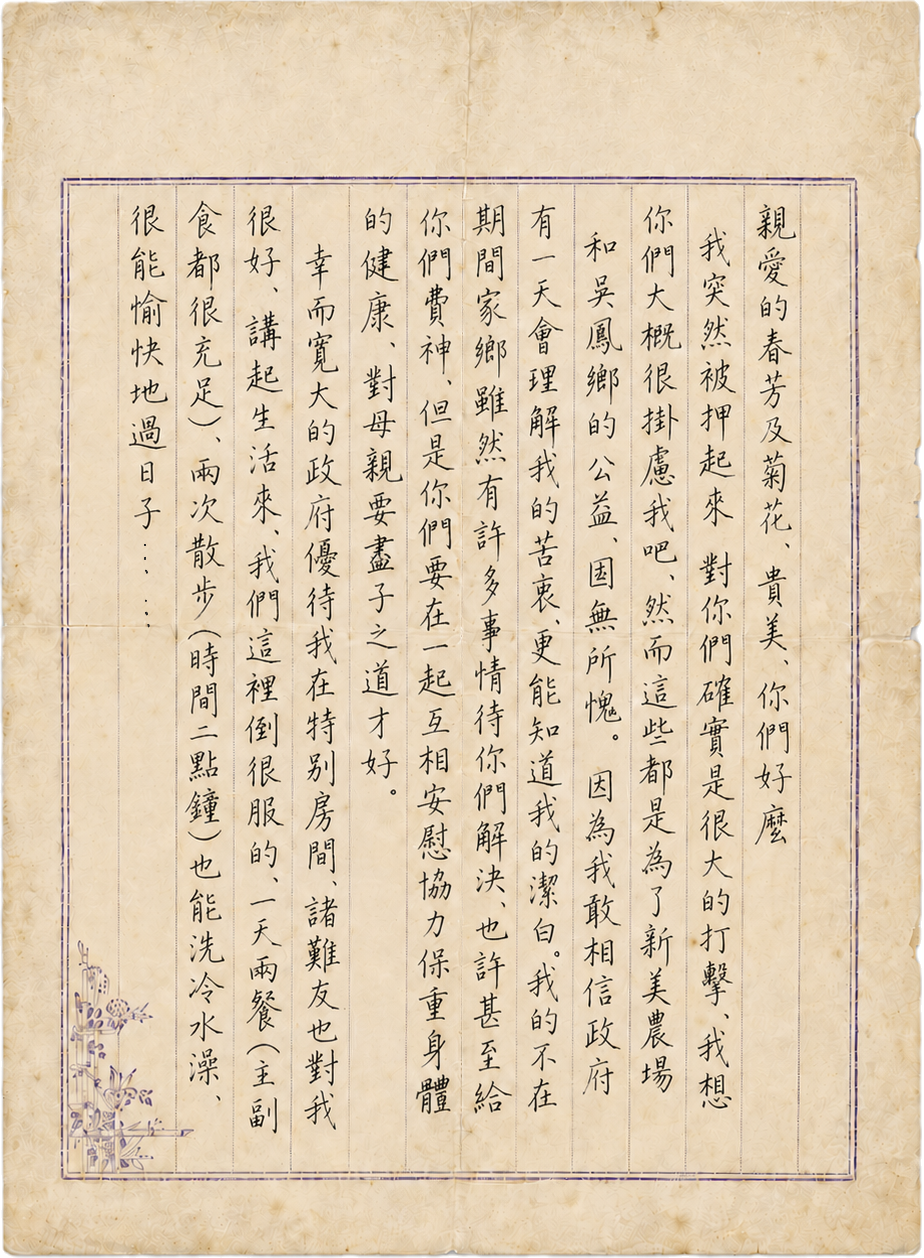 高一生第一封家書
